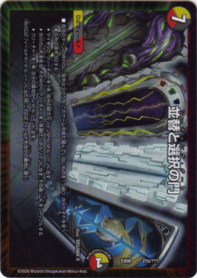 Duel Masters - DMEX-08/215 Sorting Gate [Rank:A]