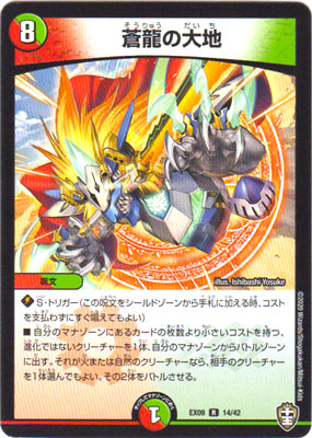 Duel Masters - DMEX-09 14/42 Blue Dragon Earth [Rank:A]