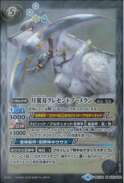Battle Spirits - The MoonWingblade Crescent Boomerang [Rank:A]
