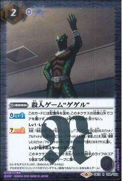 Battle Spirits - The KillingGame Gegeru [Rank:A]