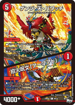 Duel Masters - DM23-RP2X 66/74 Genji Amatsu Powercchi / "Armorado", Summon Fire Spell [Rank:A]