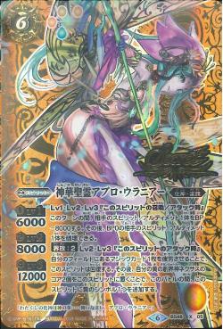 Battle Spirits - The GrandflowerHolySpirit Aphro-Urania (Secret) [Rank:A]