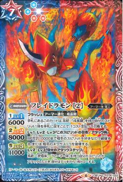 Battle Spirits - Flamedramon (2) [Rank:A]