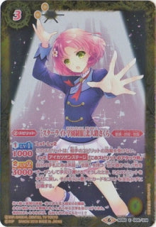 Battle Spirits - StarlightSchoolUniform Kitaouji Sakura [Rank:A]