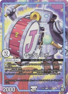 Duel Masters - DMEX-05 61/87  Yattarerobo [Rank:A]
