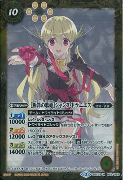 Battle Spirits - The JudgementDiva Jeanne-Dranies [Rank:A]