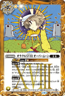 Battle Spirits - Oracle XVIII Over Moon [Rank:A]