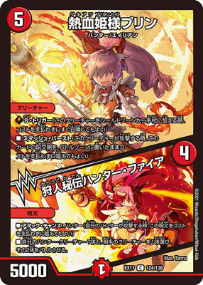 Duel Masters - DMEX-17 124/138 Prin, Gekiatsu Princess / Hunter Fire, Secret Hunter☆ [Rank:A]