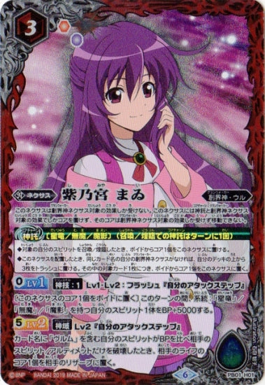 Battle Spirits - Shinomiya Mai [Rank:A]