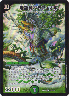 Duel Masters - DMEX-18 S11/S15 Balafiol, Earth Dragon God [Rank:A]