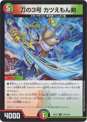 Duel Masters - DMEX-12 110/110 Katsuemon Buster, Blade 3 [Rank:A]
