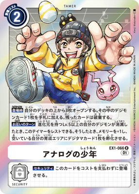 Digimon TCG - EX1-066 Analogboy [Rank:A]