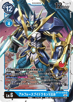 Digimon TCG - BT12-029 Ulforce V-dramon X-Antibody [Rank:A]