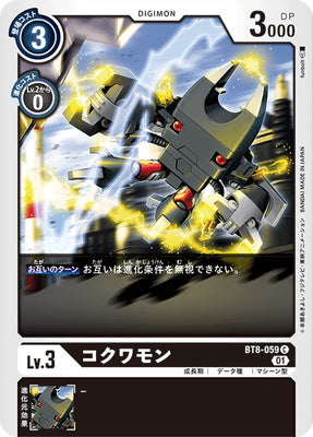 Digimon TCG - BT8-059 Kokuwamon [Rank:A]