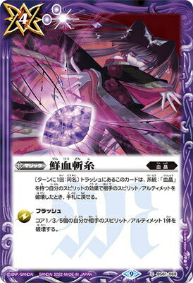 Battle Spirits - Cutting Blood Strings [Rank:A]