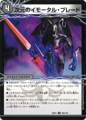Duel Masters - DM22-EX1 49/130 Dimensional Immortal Blade / Dimensional Noble Enforcer [Rank:A]