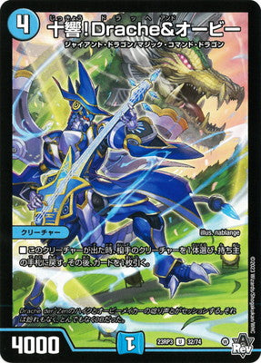 Duel Masters - DM23-RP3 32/74 Tenth Sound! Drache and Orbi [Rank:A]