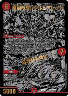 Duel Masters - DMBD-15 BE3/BE10 Soulupiarage, Phoenix Dragon Knight / Burning Rage [Rank:A]