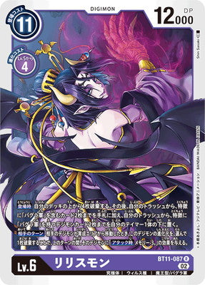 Digimon TCG - BT11-087 Lilithmon [Rank:A]