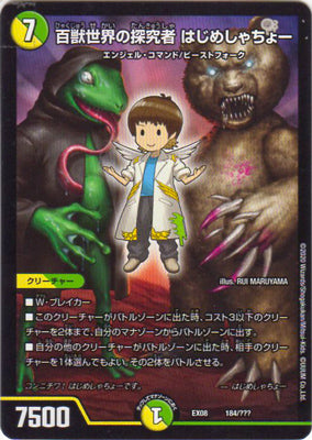 Duel Masters - DMEX-08/184 Hajime Syacho, Hundred Beast World Explorer [Rank:A]