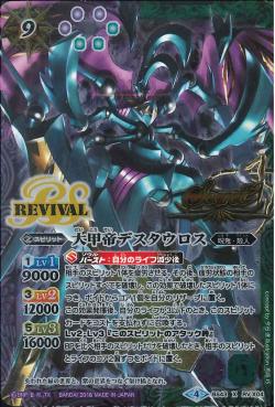Battle Spirits - The GreatArmoredLord Deathtaurus (Secret) [Rank:A]