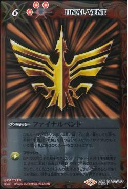 Battle Spirits - Final Vent (Odin) [Rank:A]