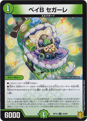 Duel Masters - DMRP-19 44/95 Segare, Bei B [Rank:A]