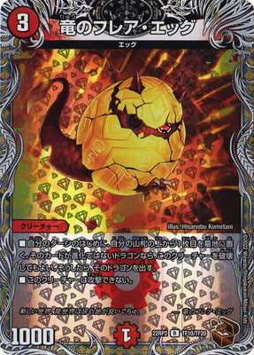 Duel Masters - DM22-RP2 TF10/TF20 Dragon Flare Egg [Rank:A]