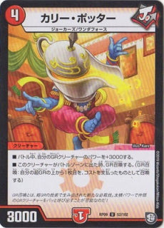 Duel Masters - DMRP-09 52/102  Curry Potter [Rank:A]