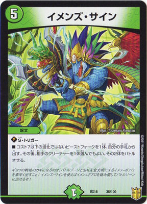 Duel Masters - DMEX-16 35/100 Imen's Sign [Rank:A]