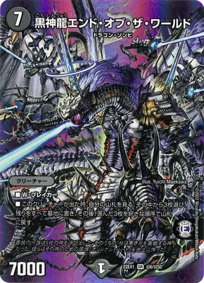 Duel Masters - DM22-EX1 超6/超50 Necrodragon End of the World [Rank:A]