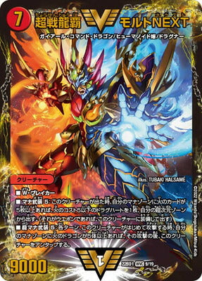 Duel Masters - DM22-BD1 9/19 MaltNEXT, Super Battle Dragon Ruler [Rank:A]