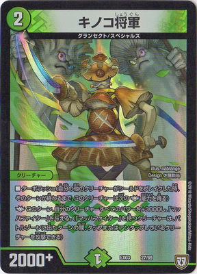 Duel Masters - DMEX-03 27/69 General Kinoko [Rank:A]