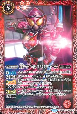 Battle Spirits - Kamen Rider Marika Peach Energy Arms [Rank:A]