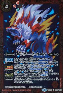 Battle Spirits - Thunder-Z-Wolf [Rank:A]