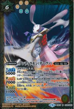 Battle Spirits - Antylamon (Deva) [Rank:A]