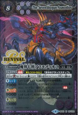 Battle Spirits - The SevenShogun Asmodios [Rank:A]