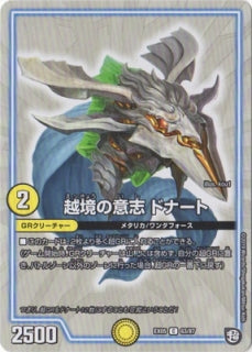 Duel Masters - DMEX-05 63/87  Donato, Boundary Will [Rank:A]