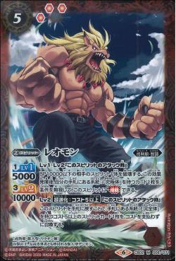 Battle Spirits - Leomon [Rank:A]