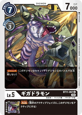 Digimon TCG - BT11-067 Gigadramon [Rank:A]