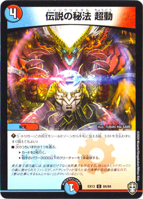 Duel Masters - DMEX-13 84/84 Rage Crystal of Outrage [Rank:A]