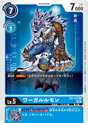 Digimon TCG - EX1-017 Were Garurumon [Rank:A]