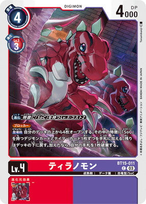 Digimon TCG - BT15-011 Tyranomon [Rank:A]