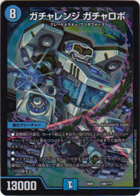 Duel Masters - DMEX-08/108 Gacharange Gacharobo [Rank:A]