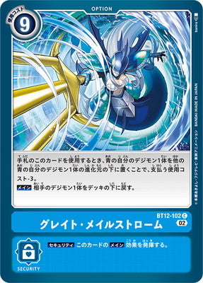 Digimon TCG - BT12-102 Great Maelstrom [Rank:A]
