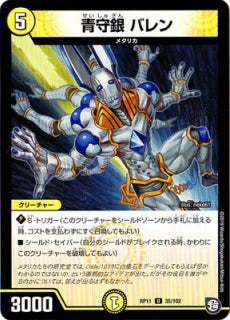 Duel Masters - DMRP-11 35/102 Valen, Blue Defense Silver [Rank:A]