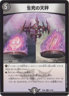 Duel Masters - DMEX-06 81/98  Scale of Life and Death [Rank:A]