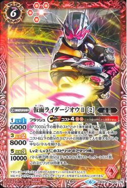 Battle Spirits - Kamen Rider Zi-O II (2) [Rank:A]