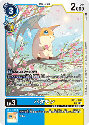 Digimon TCG - BT16-016 Patamon [Rank:A]