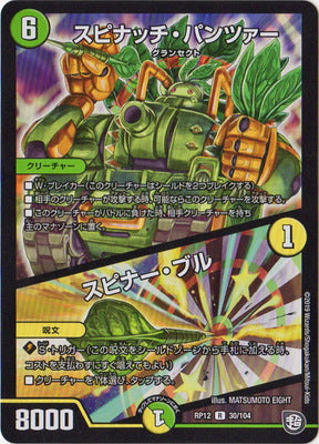 Duel Masters - DMRP-12/30 Spinach Panzer / Spinner Bull [Rank:A]